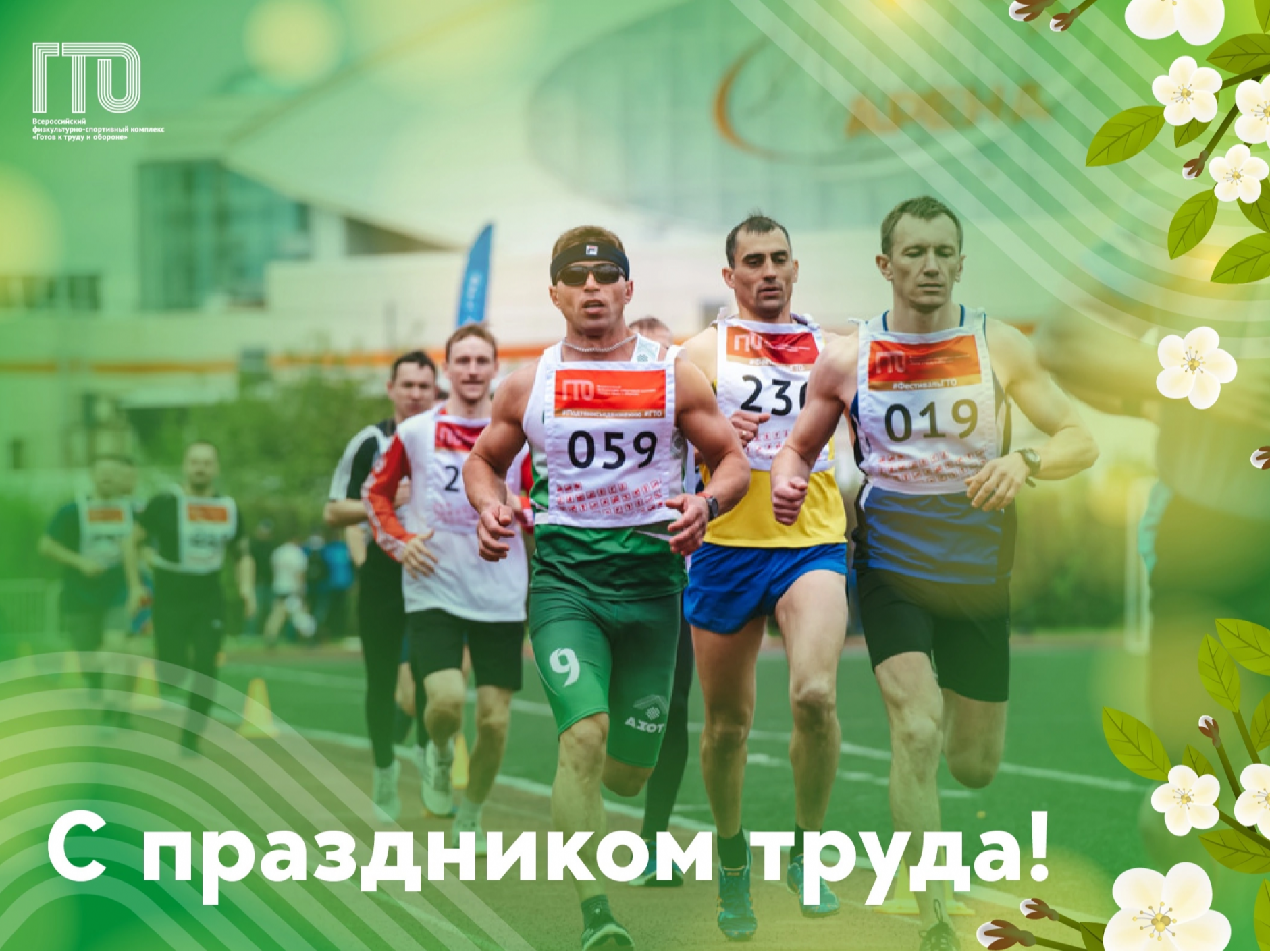 Весна - время возможностей в ГТО.