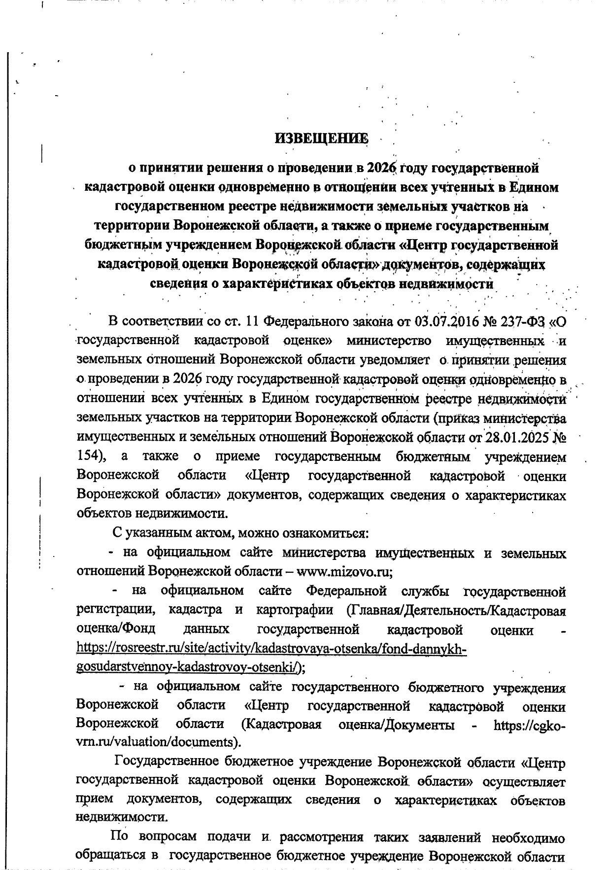 О государственной кадастровой оценки в 2026 году.